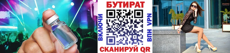 БУТИРАТ бутандиол  Купить закладки  Заводоуковск 